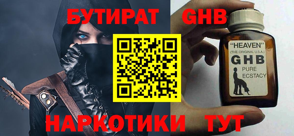 Когалым  БУТИРАТ вода  Вход с VPN 