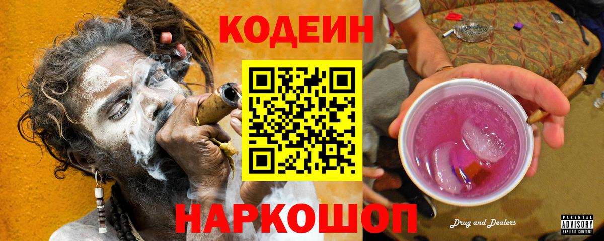 Когалым  Codein Purple Drank  Вход с VPN 
