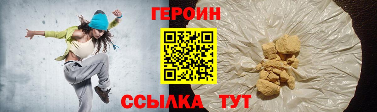 ГЕРОИН герыч Когалым