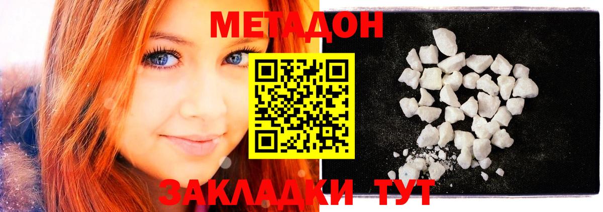 МЕТАДОН methadone Когалым