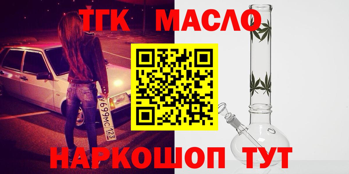 ТГК THC oil Когалым